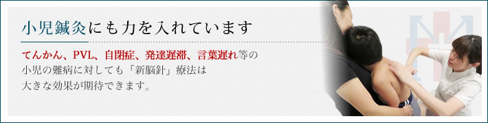 小児鍼灸にも力を入れています